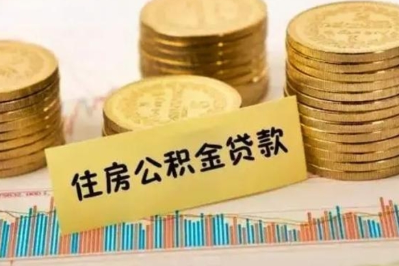 灌南套公积金的最好办法（怎么套用公积金）